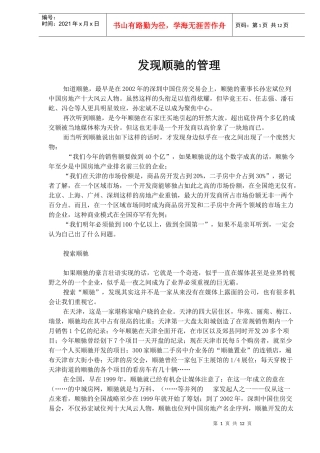 从某房产公司看管理技巧