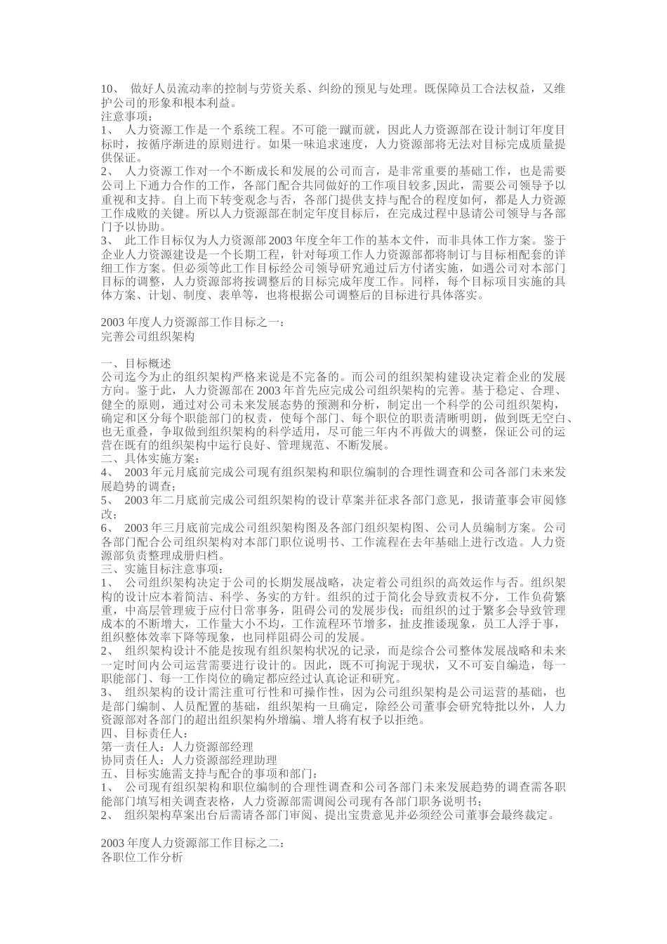 人力资源部年度目标范本_第2页
