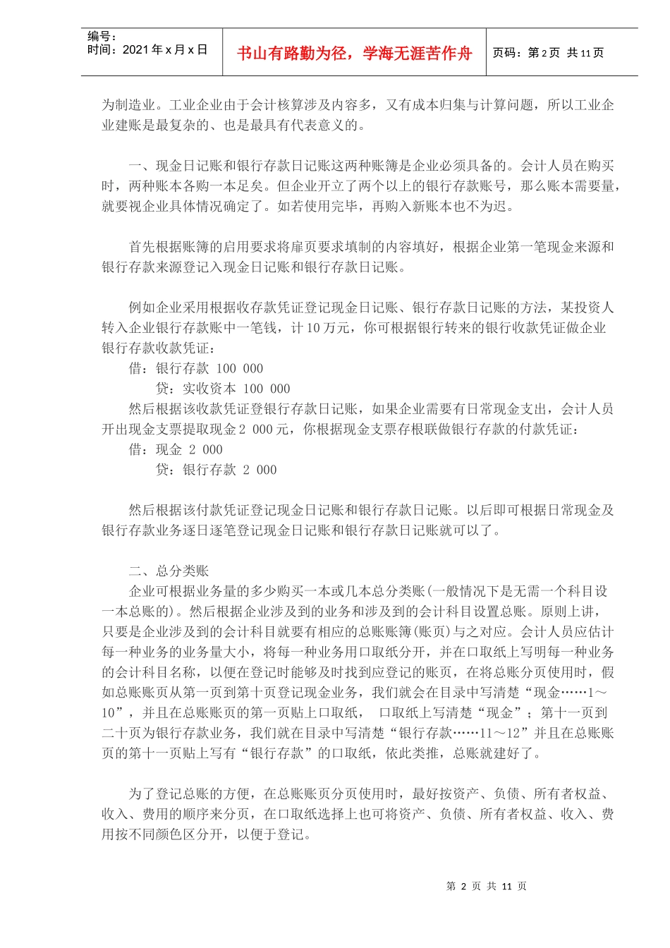 企业如何建帐概述_第2页