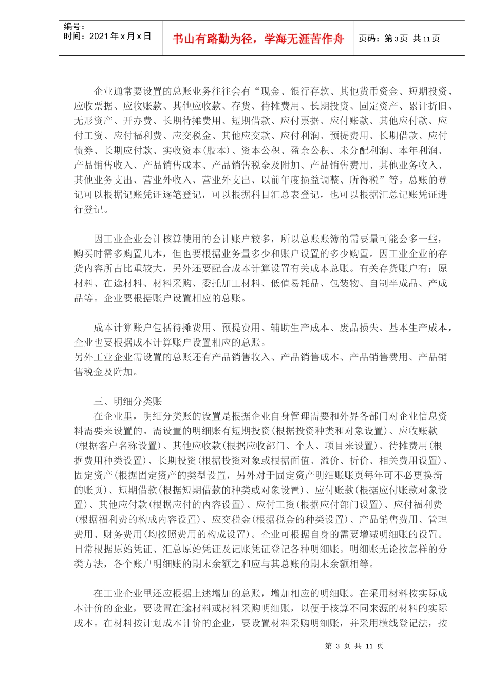 企业如何建帐概述_第3页