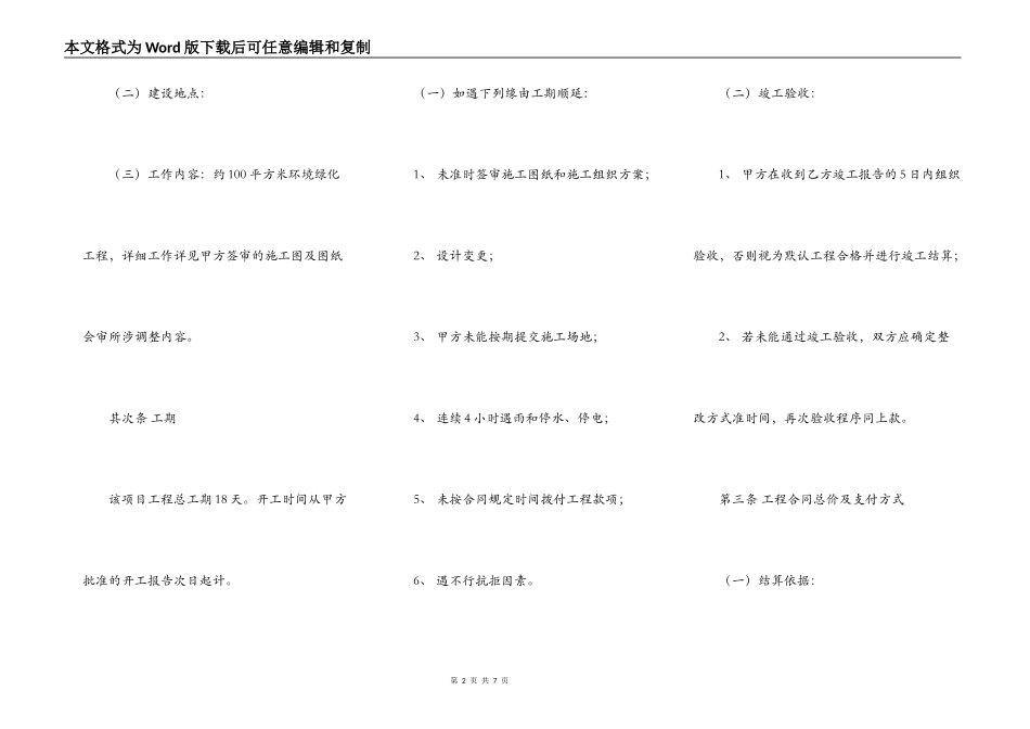 花园工程承包合同范本_第2页