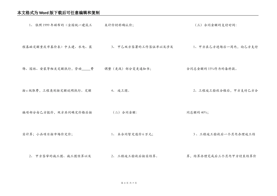 花园工程承包合同范本_第3页