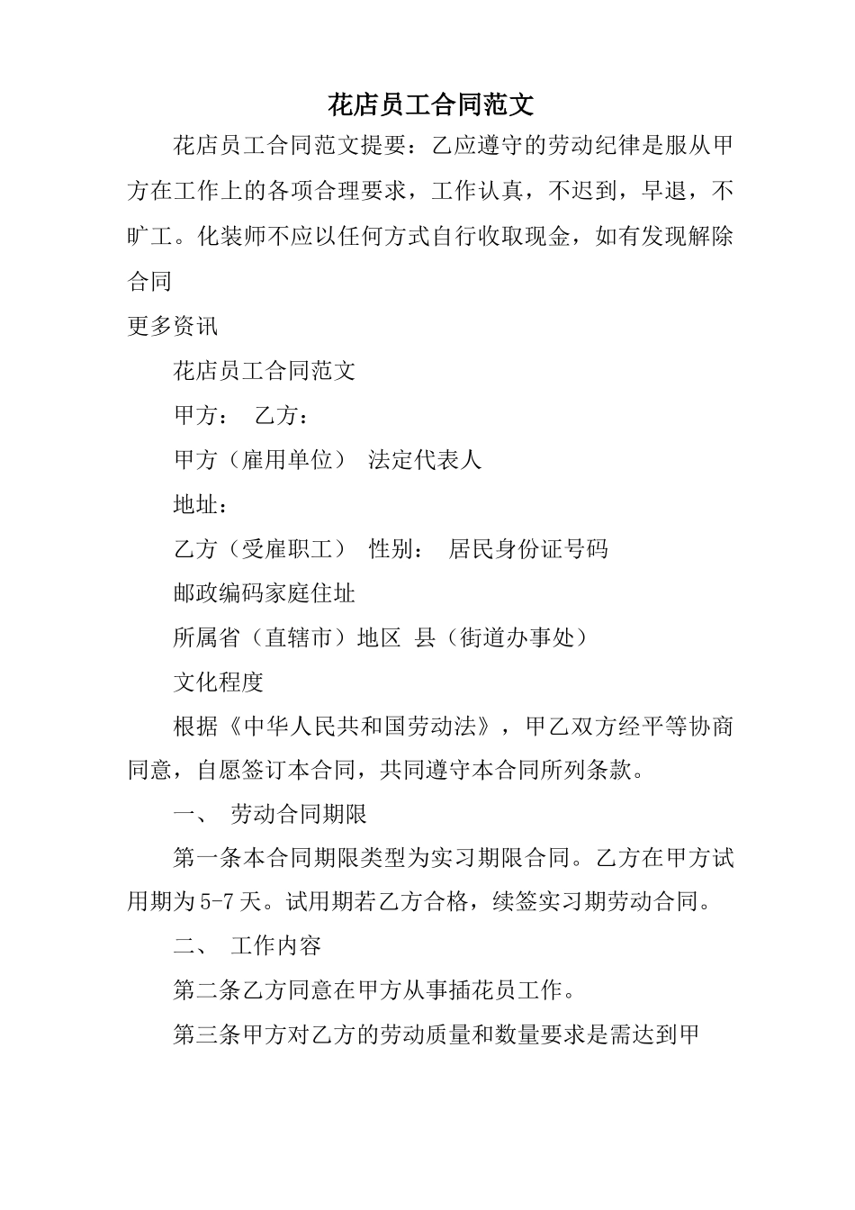 花店员工合同范文_第1页