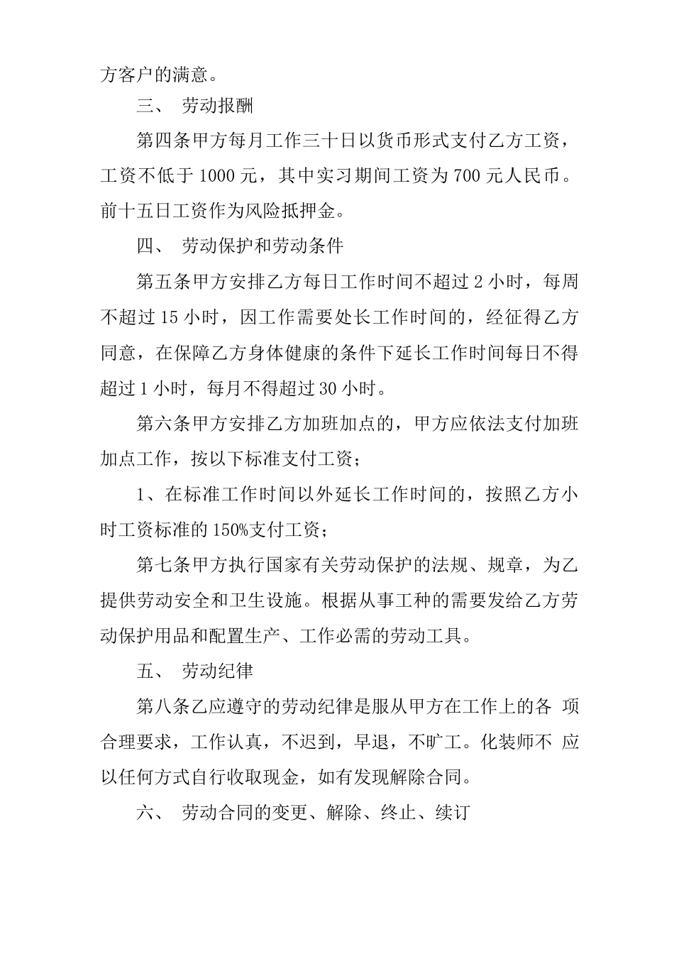 花店员工合同范文_第2页