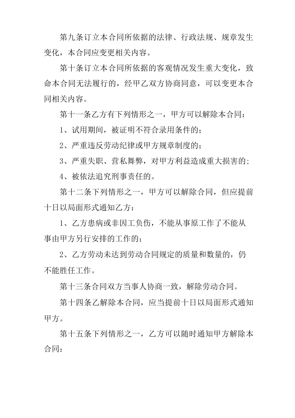 花店员工合同范文_第3页