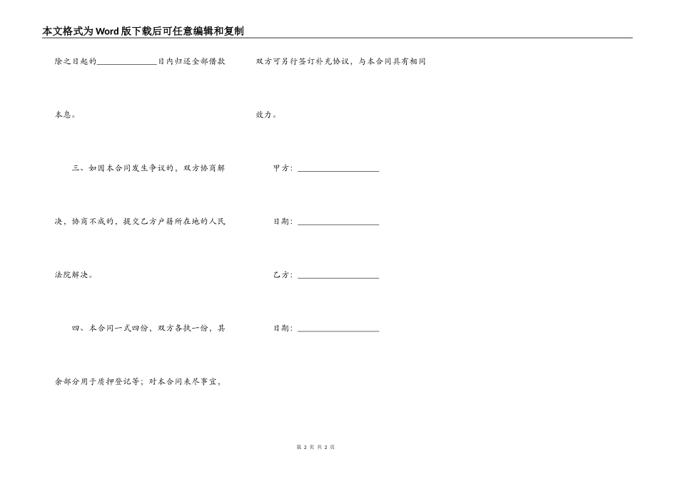 借款合同（个人之间）通用范本_第2页