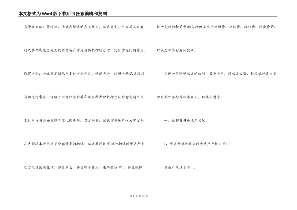 2022年房地产抵押典当合同格式_第2页
