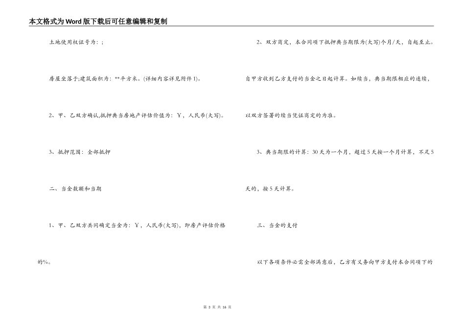 2022年房地产抵押典当合同格式_第3页