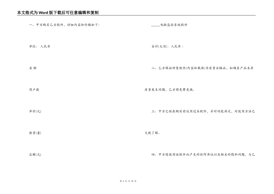 销售合同样式范本_第2页