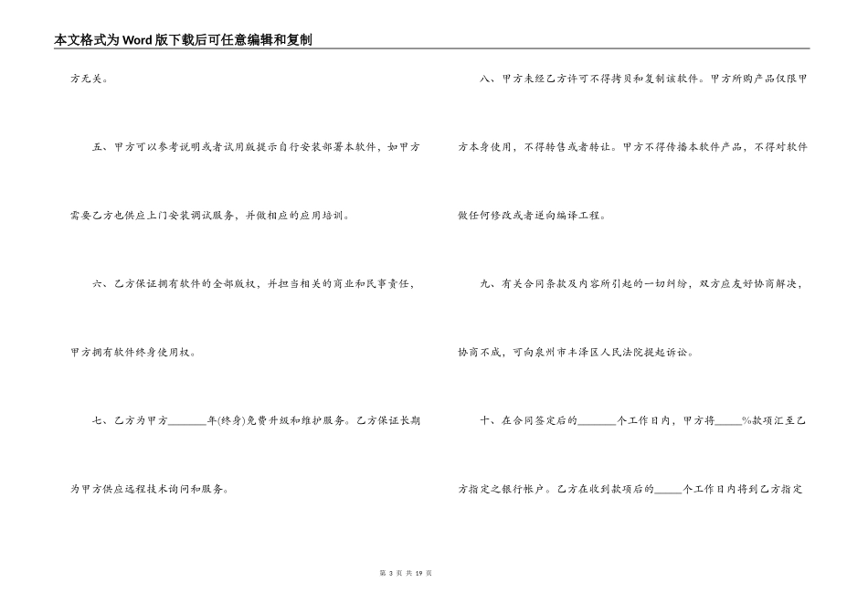 销售合同样式范本_第3页