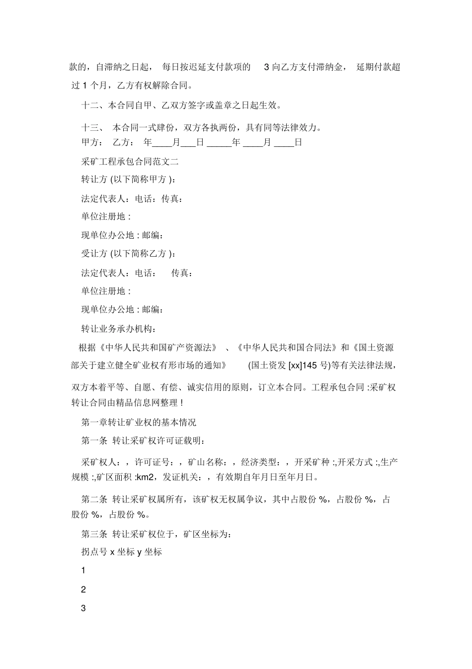采矿工程承包合同新_第3页