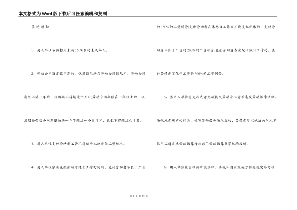 建筑业劳动合同范本3篇_第2页