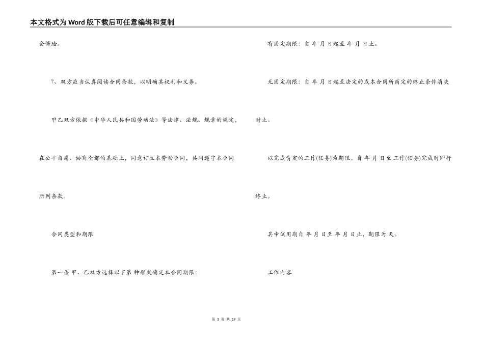 建筑业劳动合同范本3篇_第3页