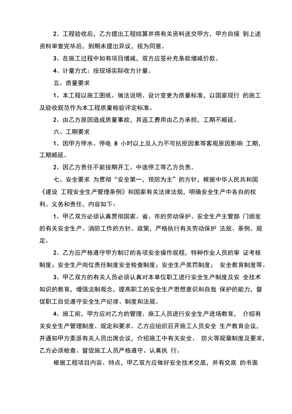 玻璃隔断施工合同_第2页