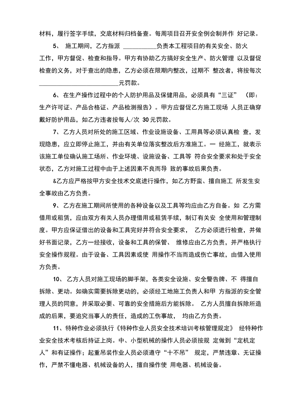 玻璃隔断施工合同_第3页