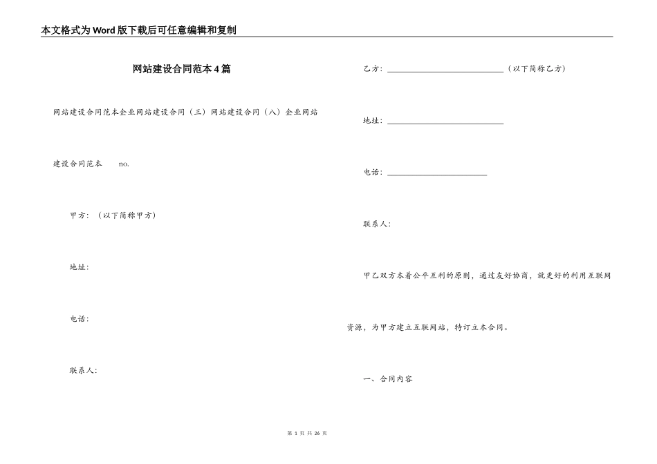 网站建设合同范本4篇_第1页