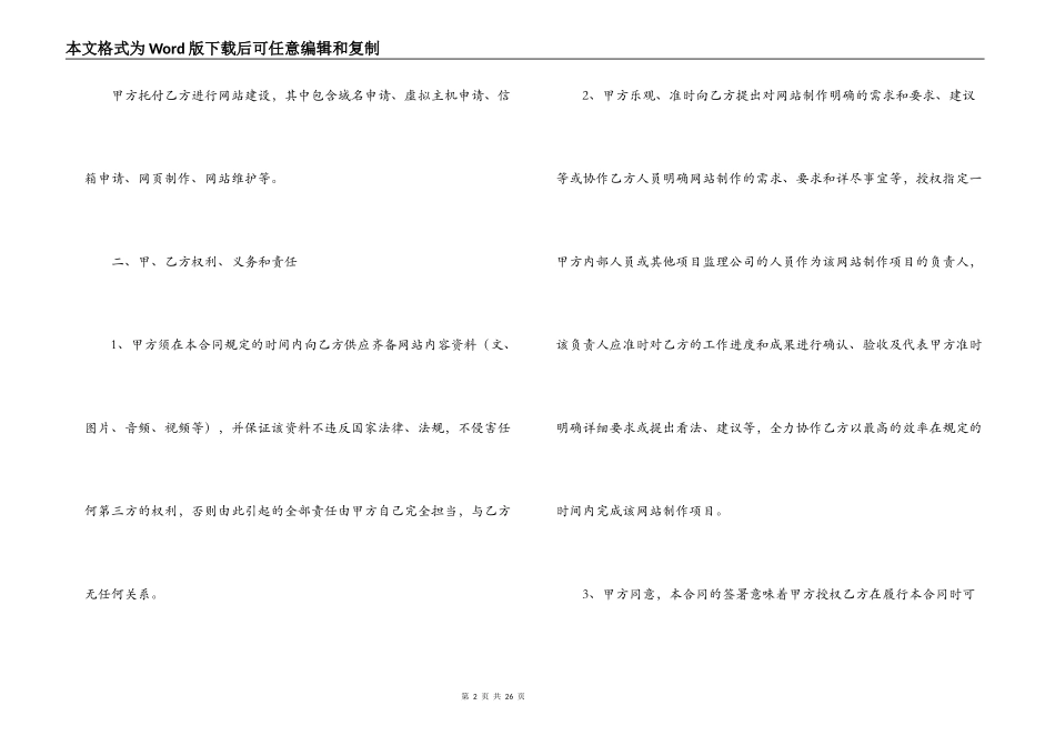 网站建设合同范本4篇_第2页