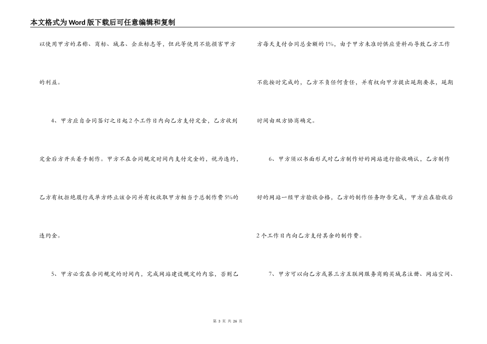 网站建设合同范本4篇_第3页