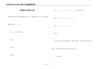网站建设合同范本4篇