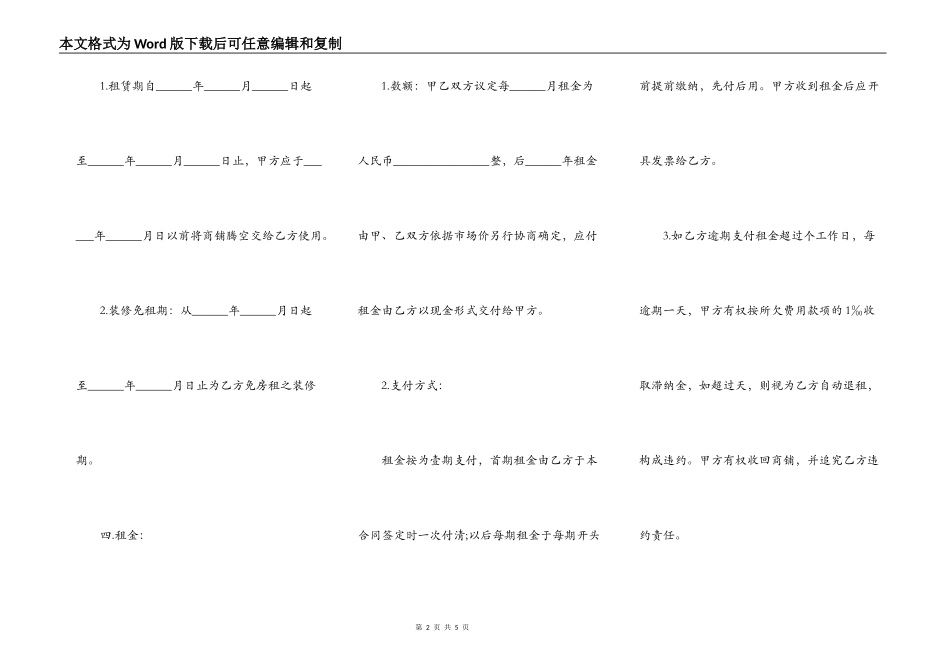 商铺租赁合同范本常用版_第2页