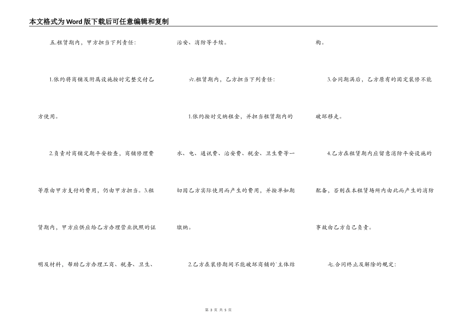 商铺租赁合同范本常用版_第3页