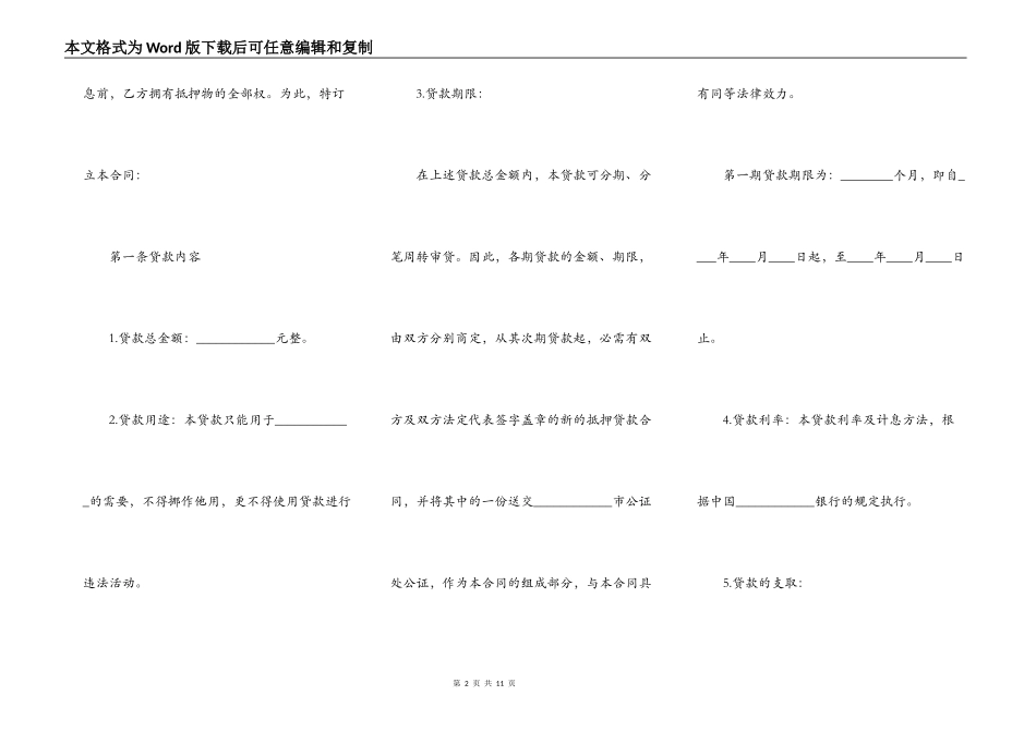 2022个人抵押借款合同范例2篇_第2页