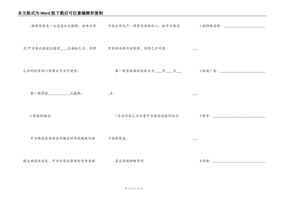 2022个人抵押借款合同范例2篇_第3页