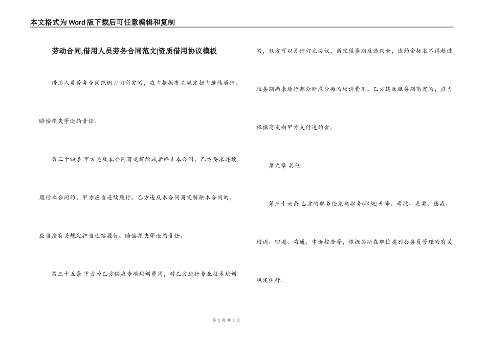 劳动合同,借用人员劳务合同范文-资质借用协议模板_第1页