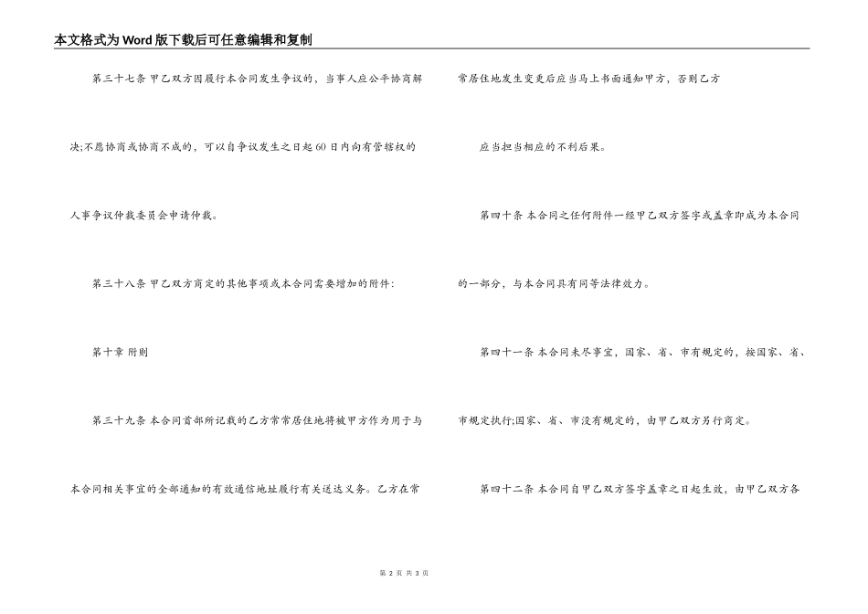 劳动合同,借用人员劳务合同范文-资质借用协议模板_第2页