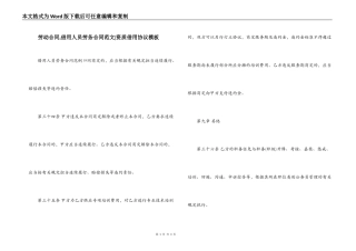 劳动合同,借用人员劳务合同范文-资质借用协议模板