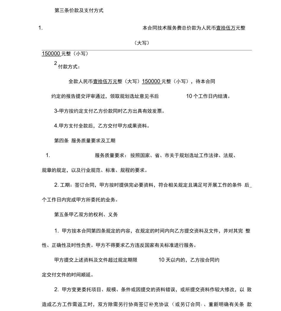 规划选址意见报告编制合同_第3页