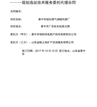 规划选址意见报告编制合同
