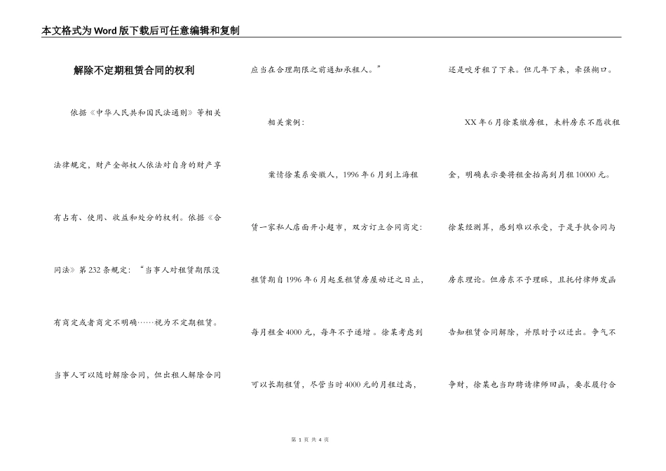 解除不定期租赁合同的权利_第1页