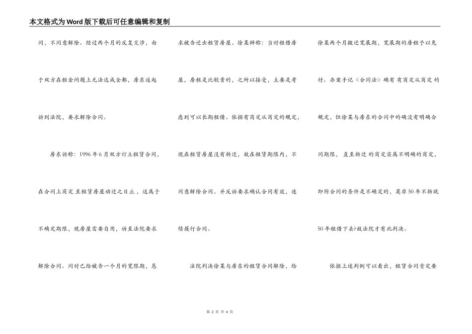 解除不定期租赁合同的权利_第2页