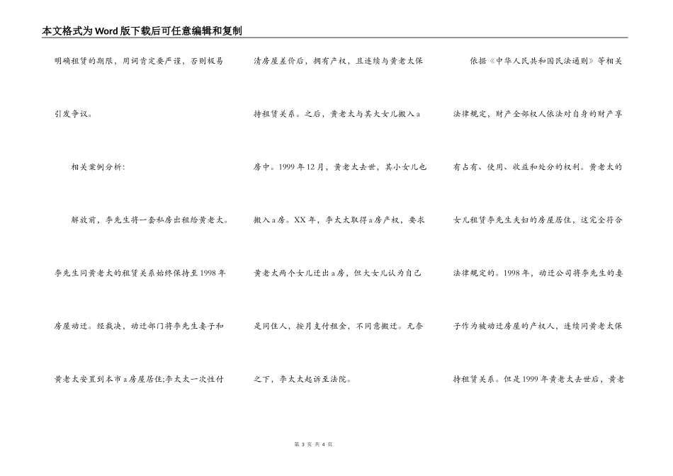 解除不定期租赁合同的权利_第3页