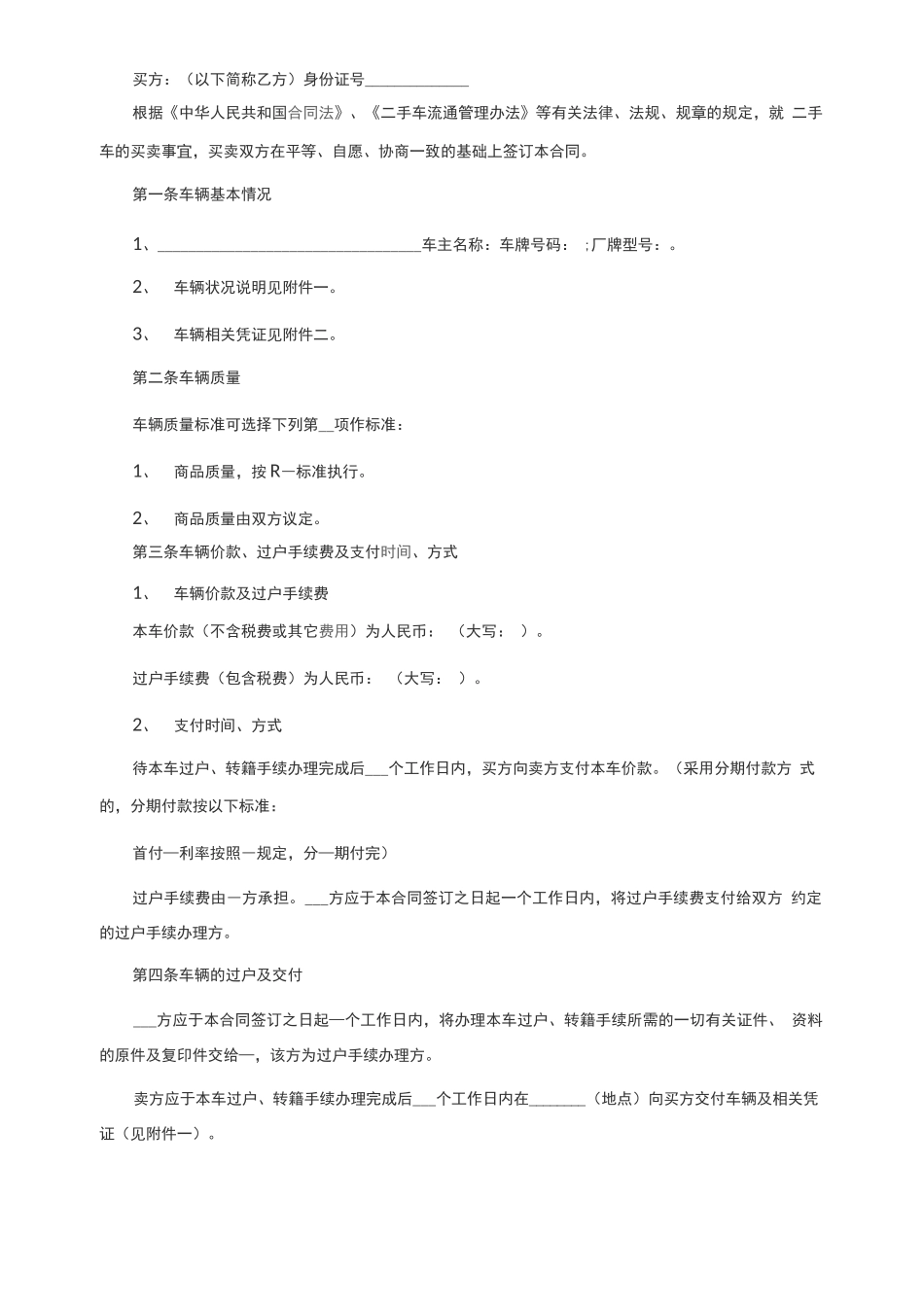 二手车购买合同_第3页