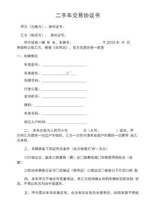 二手车购买合同