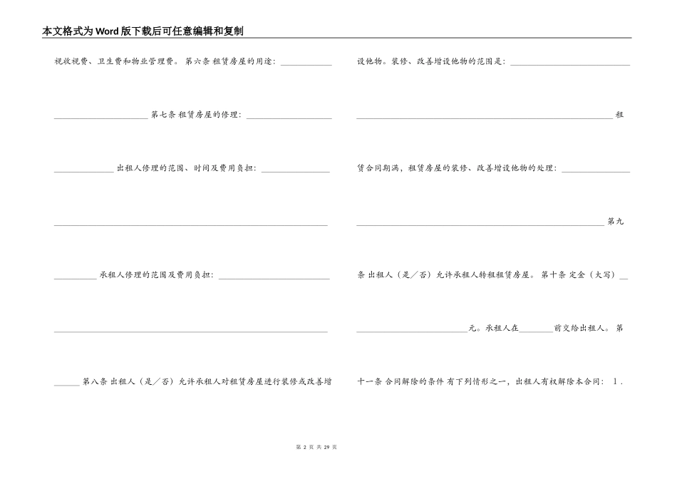 个人房屋租赁合同范本免费下载-房屋租赁合同范本10例免费下载_第2页