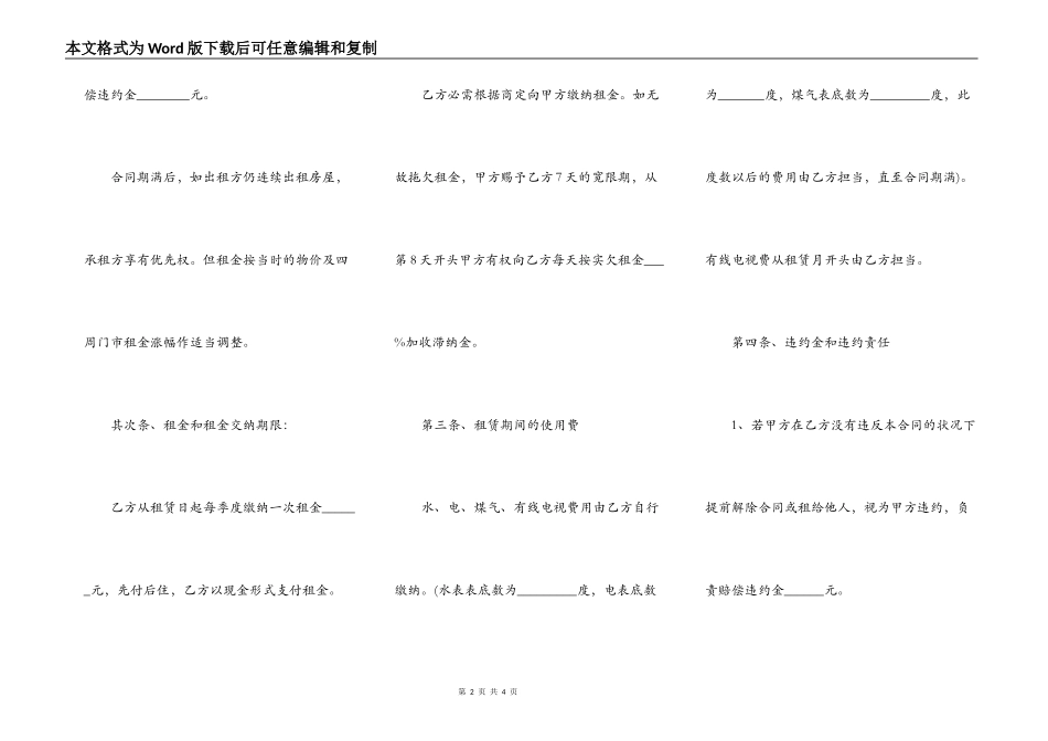 城市个人房屋租赁合同样书_第2页