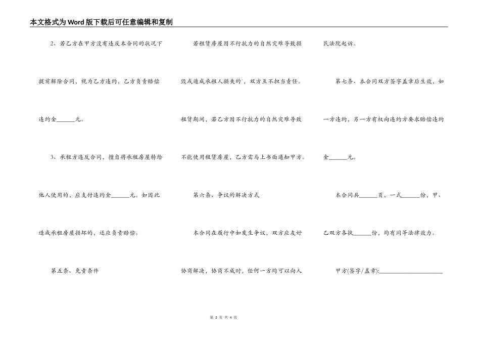 城市个人房屋租赁合同样书_第3页