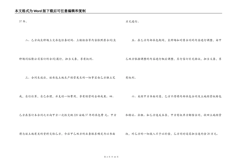公司内部承包经营合同范本_第2页
