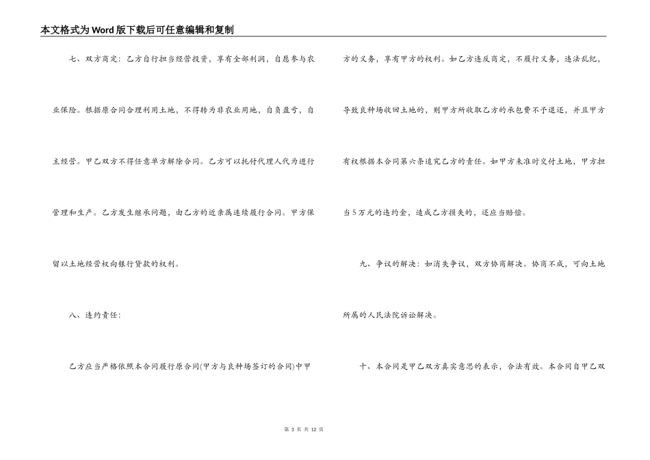 公司内部承包经营合同范本_第3页