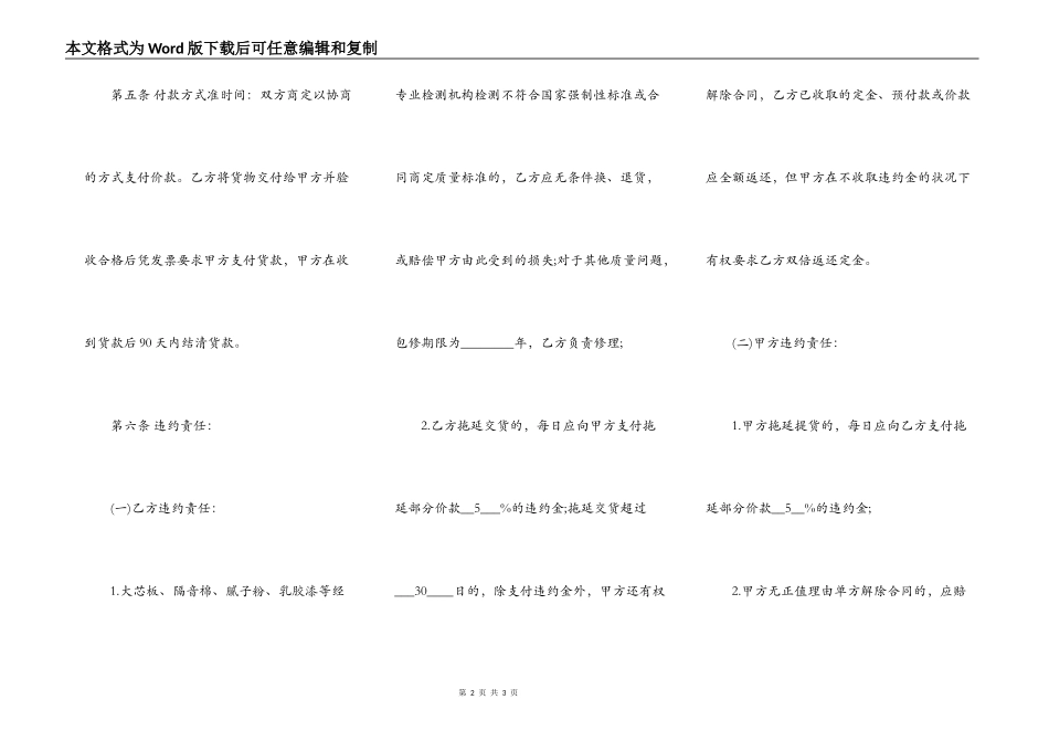 装修材料采购合同范文3_第2页