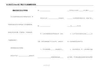 最新房屋买卖合同样版