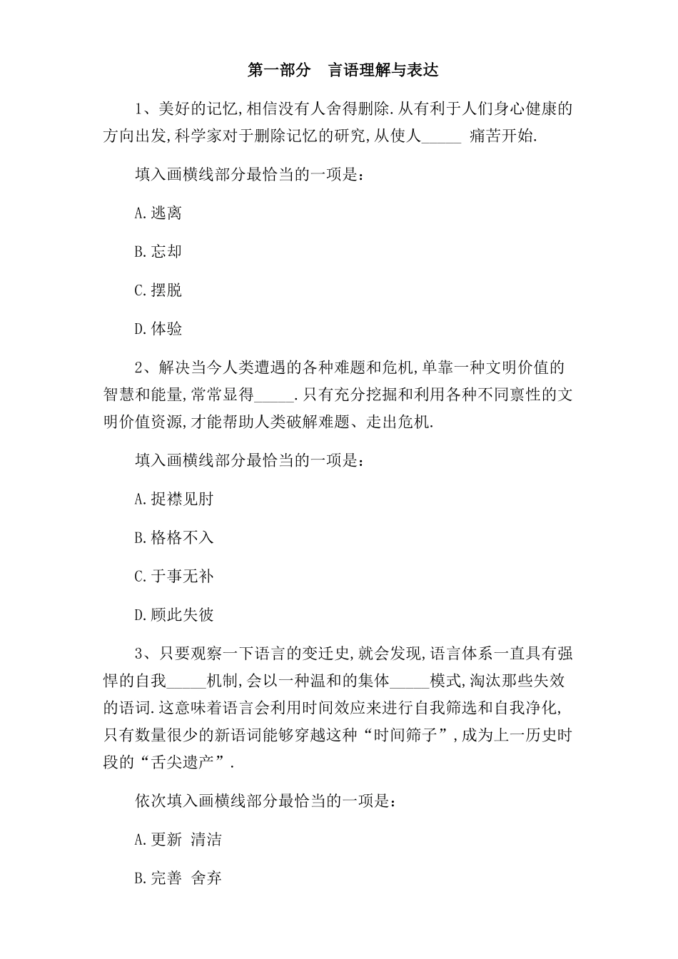 2024年山东公务员考试行测真题及答案解析_第1页