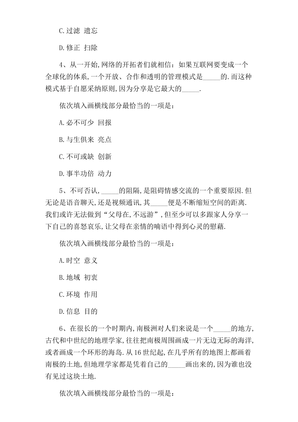 2024年山东公务员考试行测真题及答案解析_第2页