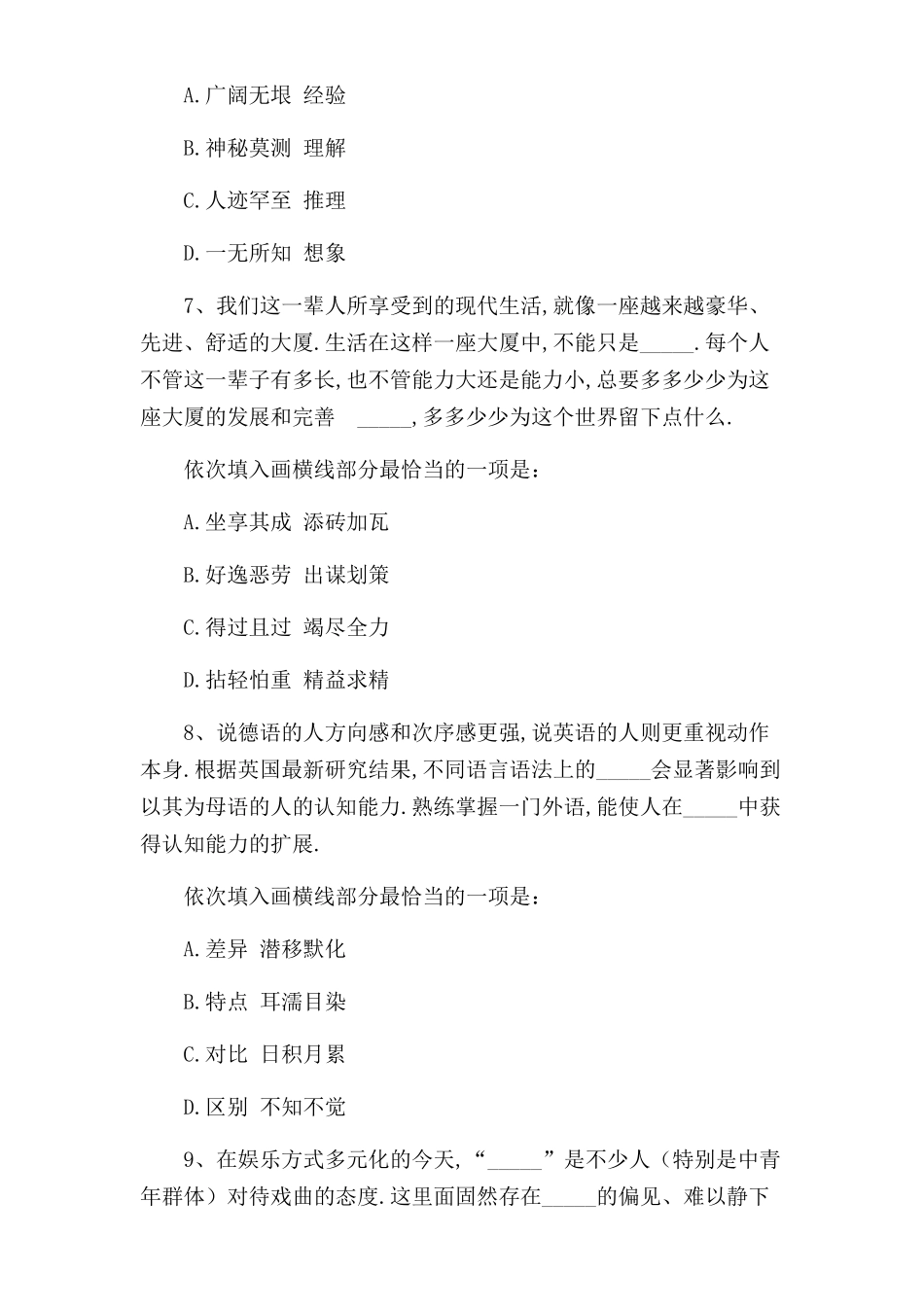 2024年山东公务员考试行测真题及答案解析_第3页