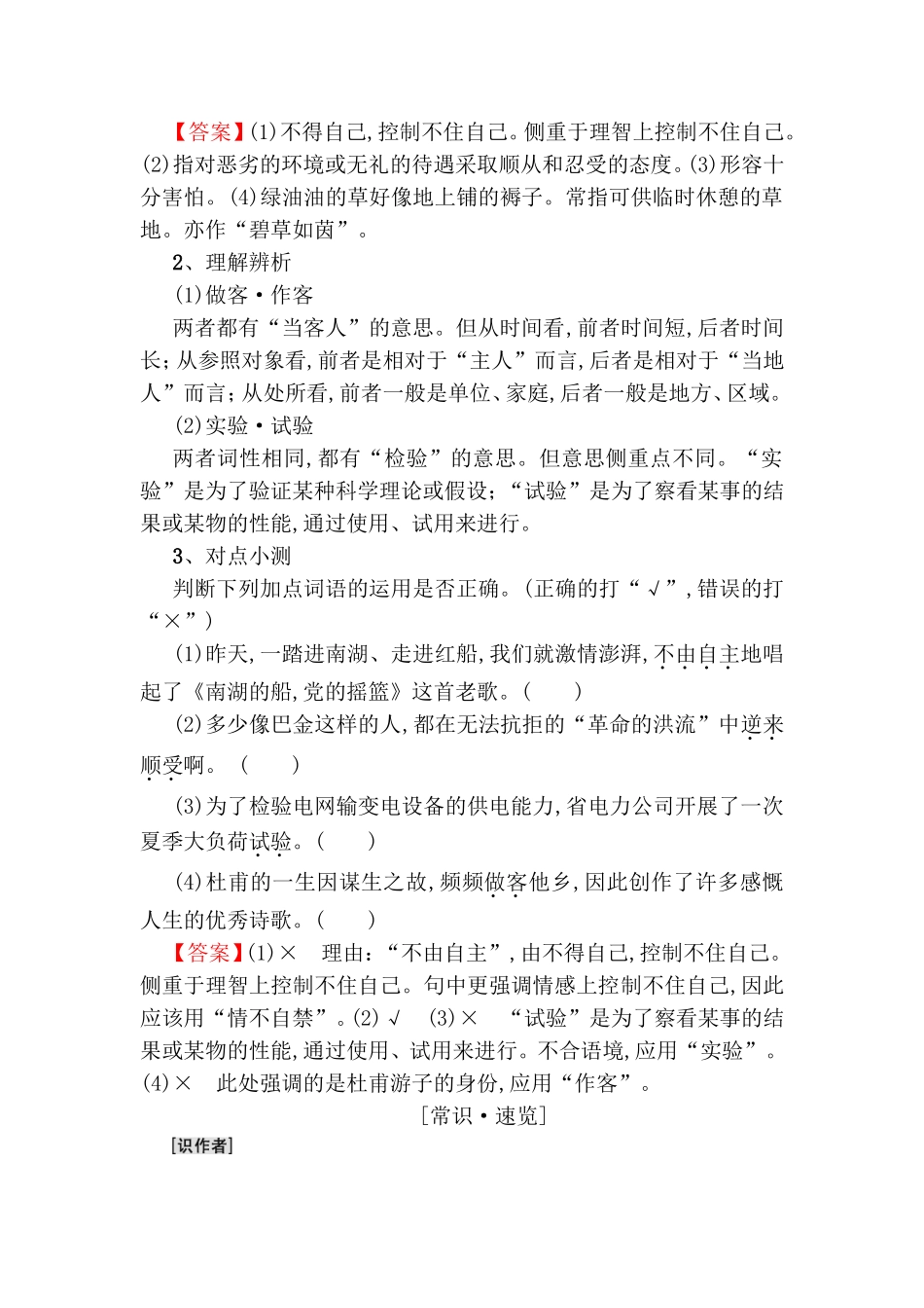 自读文本小狗包弟测试练习题_第2页