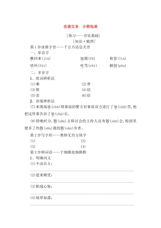 自读文本小狗包弟测试练习题