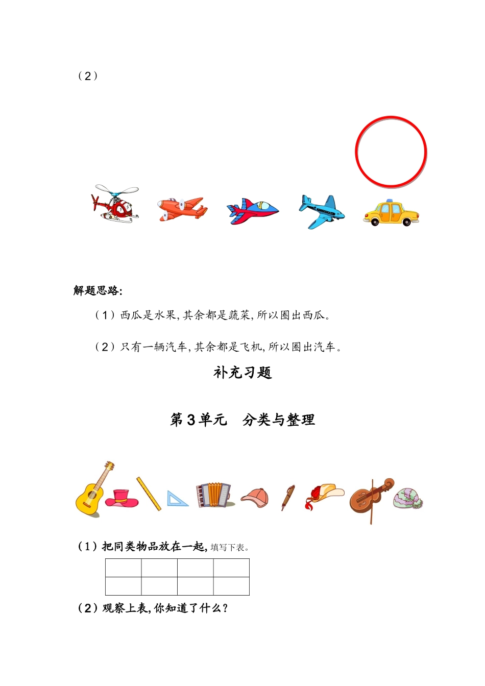 第3单元  分类与整理补充习题_第2页